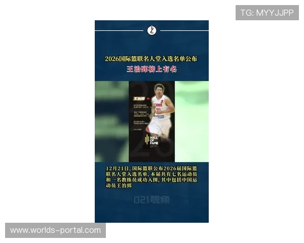 王治郅入选2026国际篮联名人堂,篮协发文祝贺 王治郅入选2026国际篮联名人堂,篮协发文祝贺